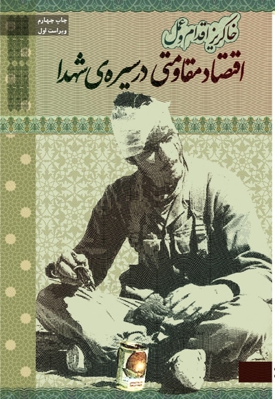 خاکریز اقدام و عمل